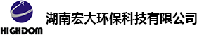 湖南宏大環(huán)?？萍加邢薰? _src=